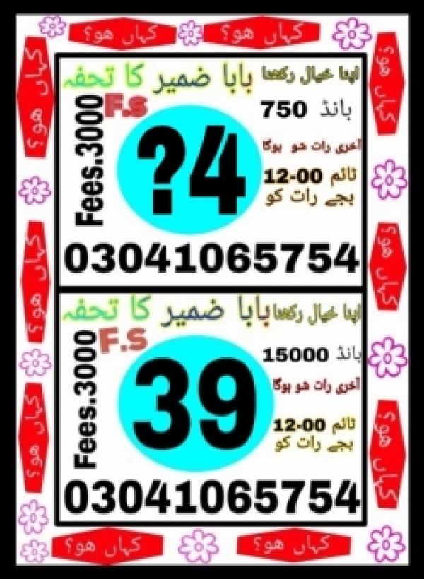 Guess Papers All Prizebond