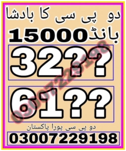 Guess Papers All Prizebond