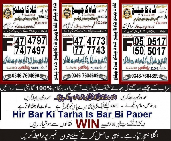 Guess Papers All Prizebond