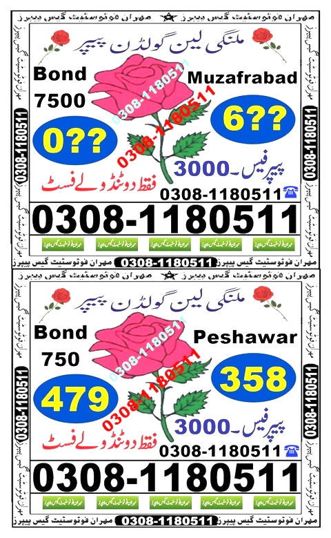 Guess Papers All Prizebond