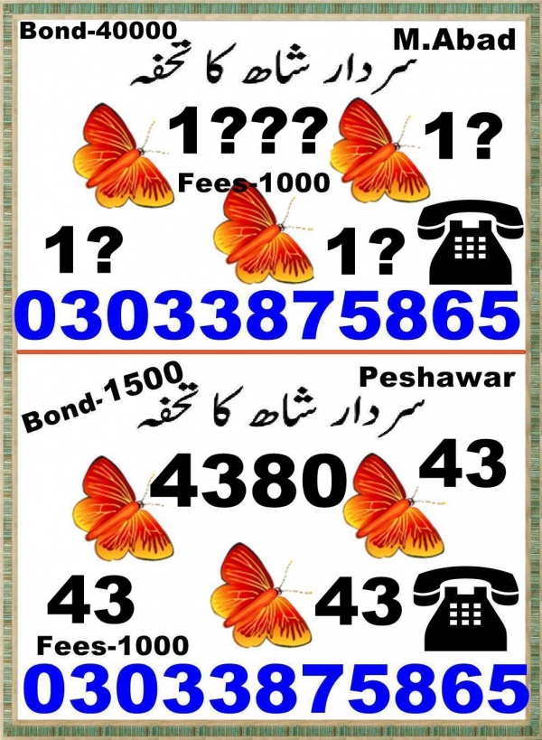 Guess Papers All Prizebond