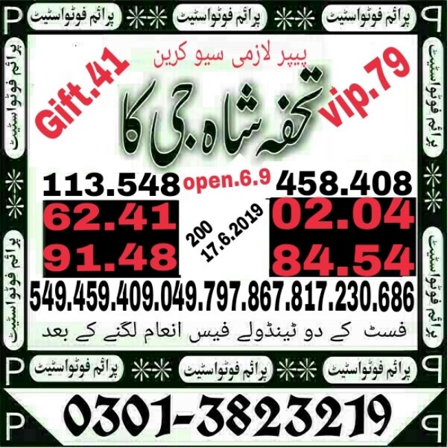 Guess Papers All Prizebond