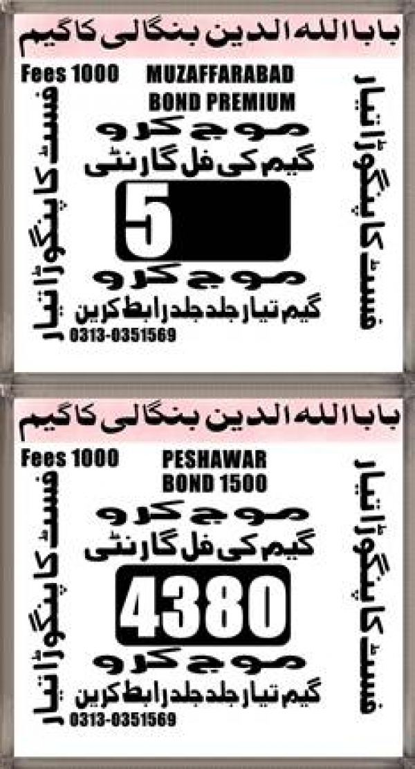 Guess Papers All Prizebond