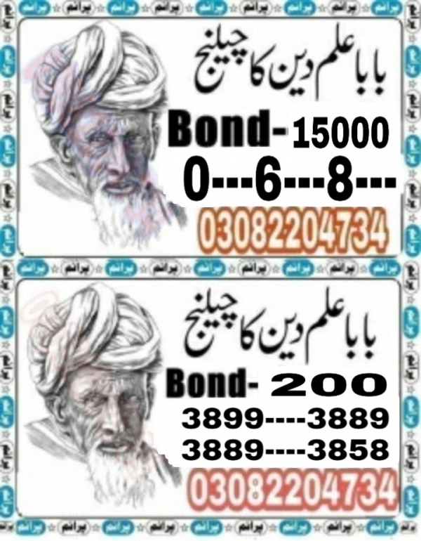 Guess Papers All Prizebond