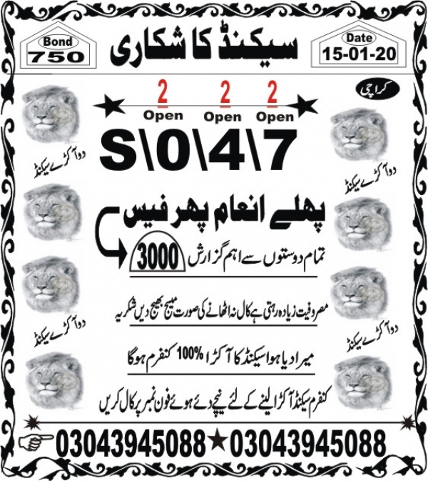 Guess Papers All Prizebond