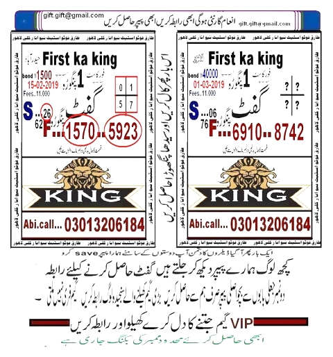 Guess Papers All Prizebond