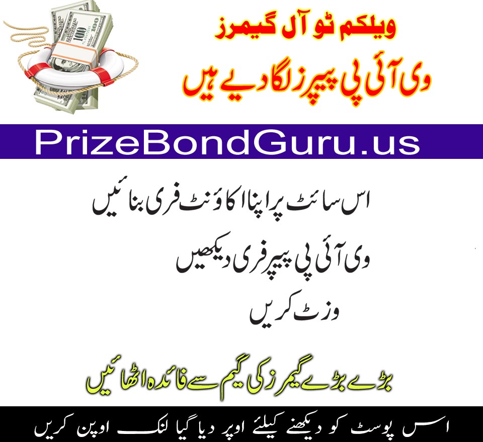 Guess Papers All Prizebond
