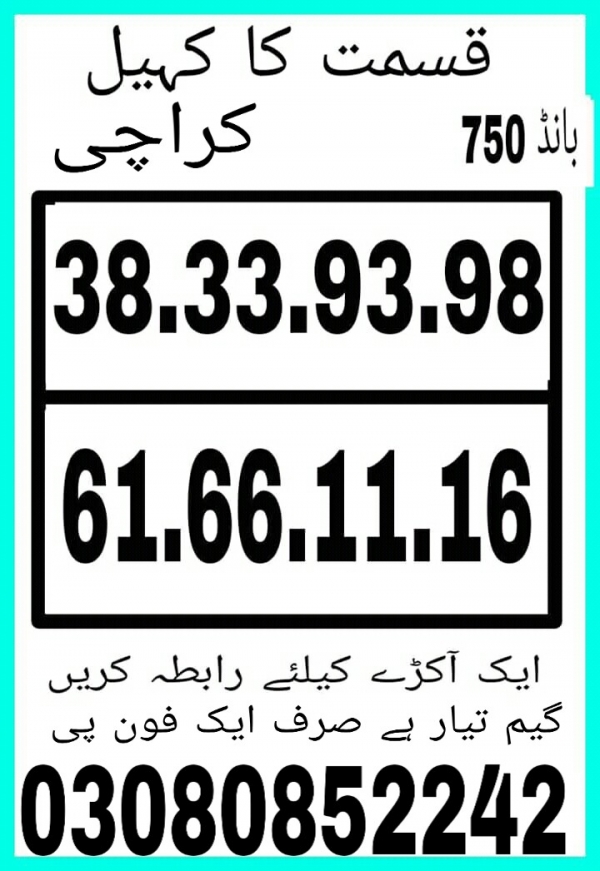 Guess Papers All Prizebond