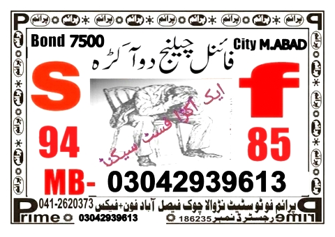 Guess Papers All Prizebond