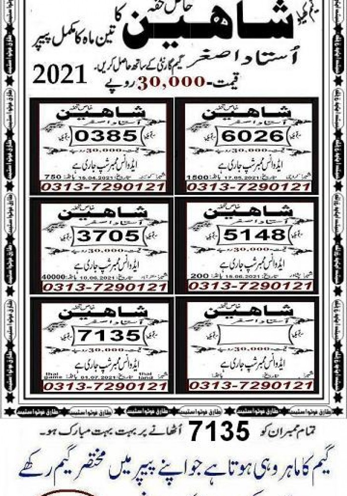 Guess Papers All Prizebond