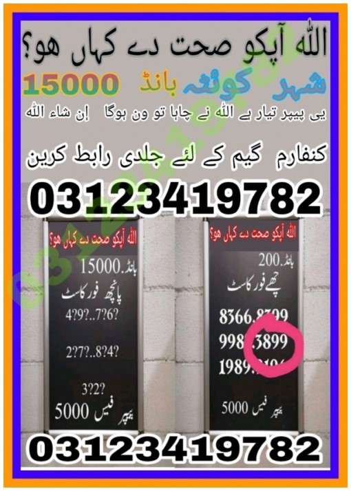 Guess Papers All Prizebond