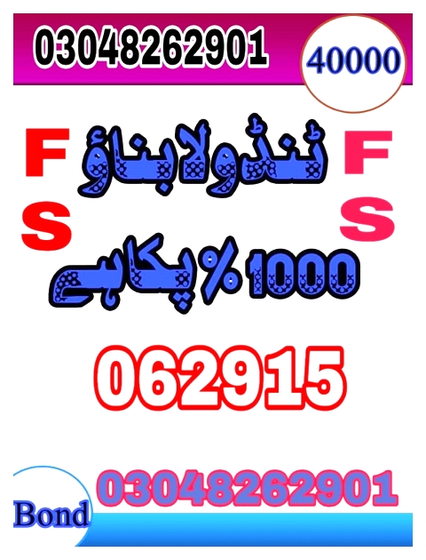 Guess Papers All Prizebond