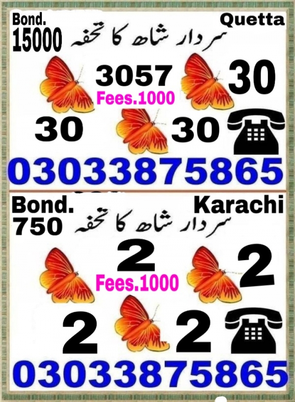 Guess Papers All Prizebond