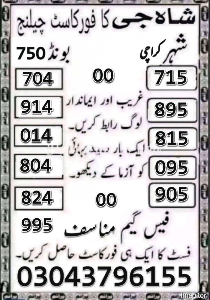 Guess Papers All Prizebond