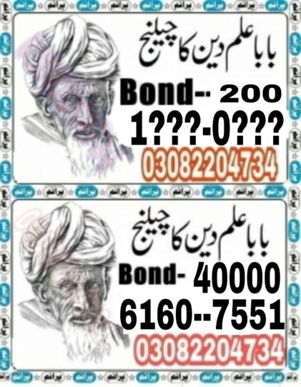 Guess Papers All Prizebond
