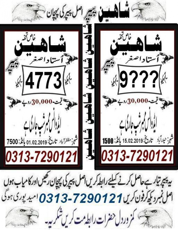 Guess Papers All Prizebond