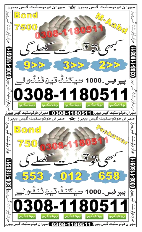 Guess Papers All Prizebond