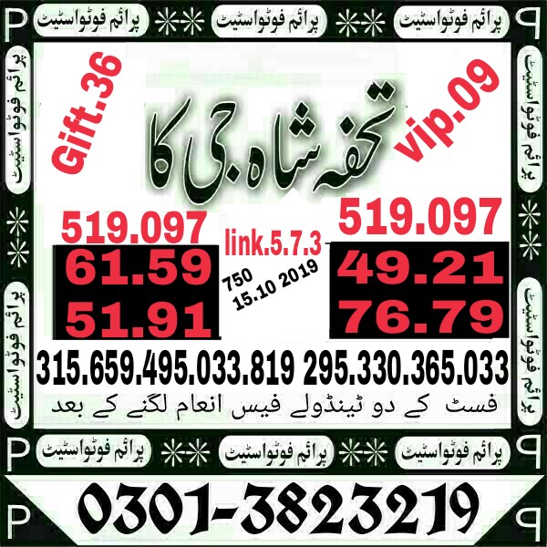 Guess Papers All Prizebond