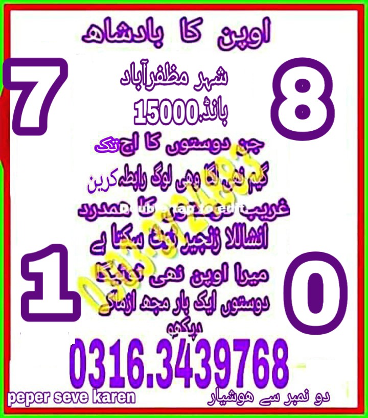 Guess Papers All Prizebond
