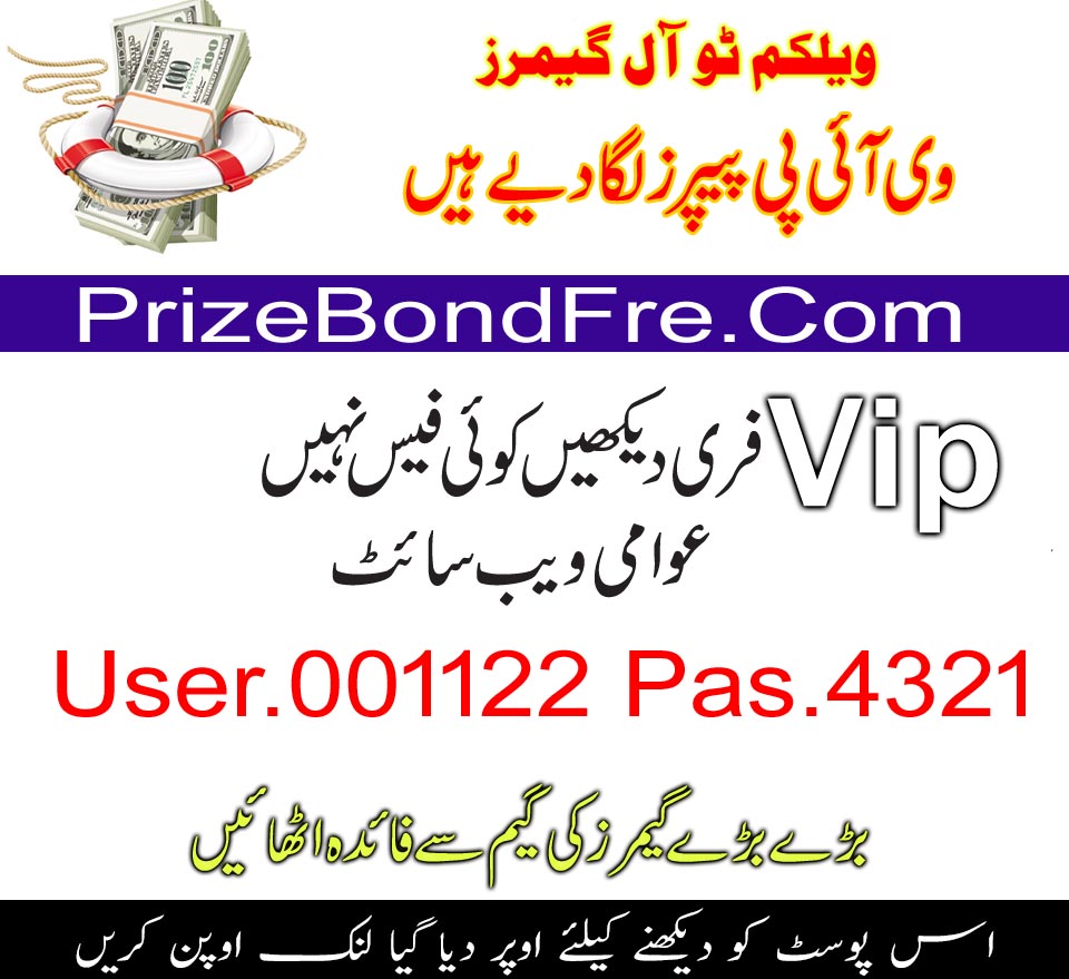 Guess Papers All Prizebond