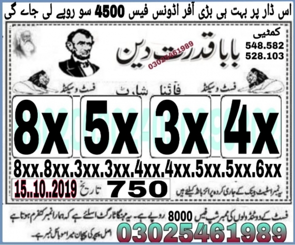 Guess Papers All Prizebond