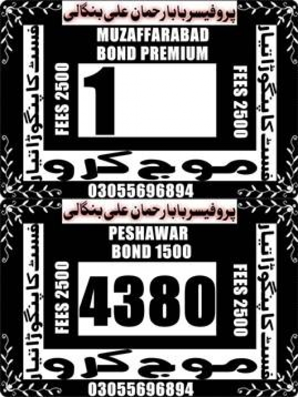 Guess Papers All Prizebond