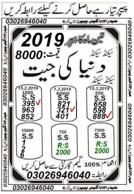Guess Papers All Prizebond
